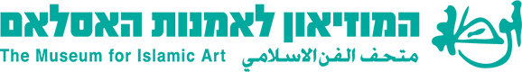logo מוזיאון לאמנות האיסלאם