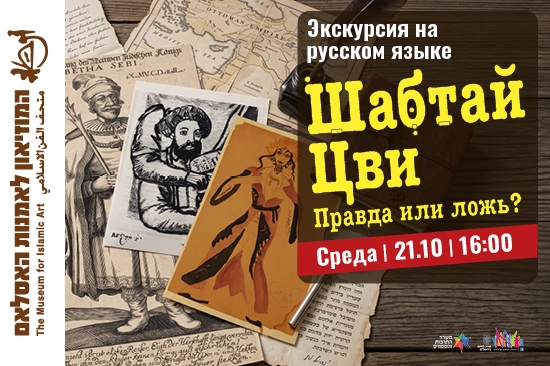 תמונת מופע: &SHcy;&acy;&bcy;&tcy;&acy;&jcy; &TScy;&vcy;&icy; &mdash; &pcy;&rcy;&acy;&vcy;&dcy;&acy; &icy;&lcy;&icy; &lcy;&ocy;&zhcy;&softcy;&quest; &Ecy;&kcy;&scy;&kcy;&ucy;&rcy;&scy;&icy;&yacy; &ncy;&acy; &rcy;&ucy;&scy;&scy;&kcy;&ocy;&mcy; &yacy;&zcy;&ycy;&kcy;&iecy;
